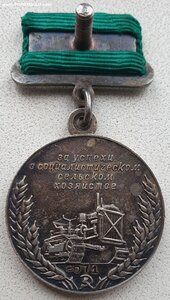 ВСХВ малая серебро № 2071 с документом 1955 г.