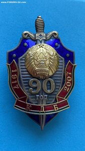 90 лет КГБ (Беларусь)