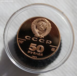 50 рублей Успенский собор 1989г. золото