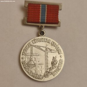 Знак с Документом, Заслуженный Строитель Узбекской ССР.