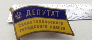 Знак Депутат Севастопольского городского совета