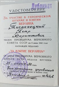 На полного кавалера Славы: Берлин дубликат 1990 и Варшава