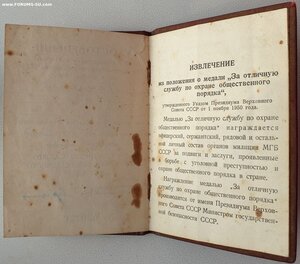 Две Охраны Порядка на одного! 1952 г. (под серебро) и 1977 г