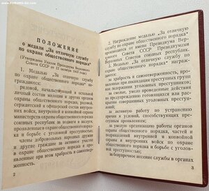 Две Охраны Порядка на одного! 1952 г. (под серебро) и 1977 г