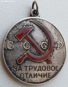 Трудовое Отличие № 12.343 под "треуголку" мондвор