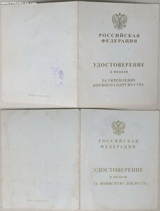 За укрепление боевого содружества из горной части Чечни