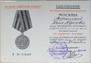 Оборона Москвы из олимпийской Москвы 1980г.