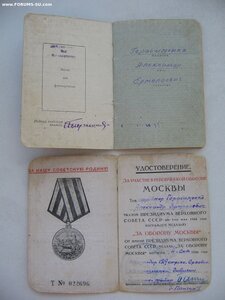 ЗБЗ квадро, КЗ МЗПП, две За Отвагу, Москва на одного