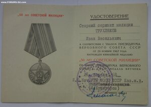 50 лет милиции МООП КазахССР