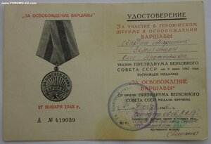 Варшава ГСС Пешаков