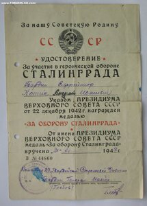 Сталинград ГСС Глебов Ви С