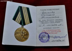 БАМ с доком на женщину подпись Нешков ЛМД
