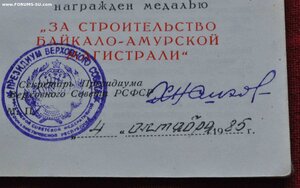 БАМ с доком на женщину подпись Нешков ЛМД