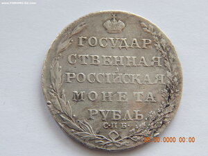 1 рубль 1804 г. СПБ - ФГ .