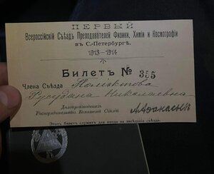 Знак института менделеева на женщину