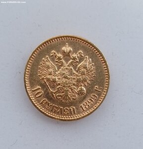 10 рублей 1899 г. АГ