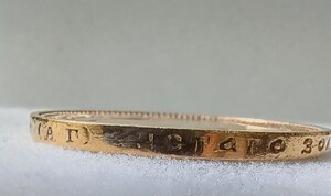 10 рублей 1899 г. АГ
