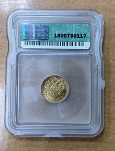 5 рублей 1902 г. MS 66  ICG