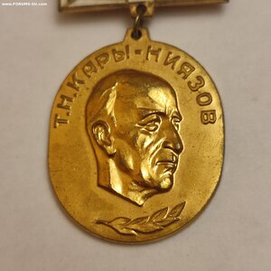 Знак Лауреат премии им Т.Н.Кары-Ниязова