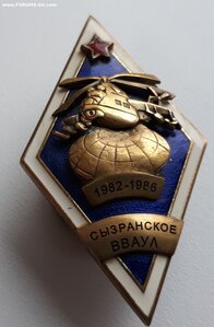 Сызранское ВВАУЛ