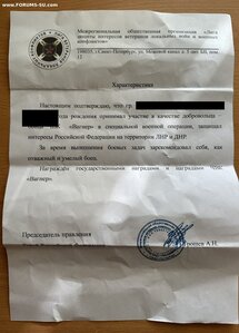 За Отвагу РФ 119783, на Вагнеровца. Орденская ++