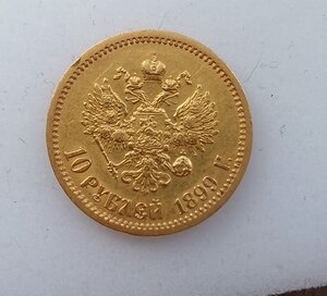 10 рублей 1899 ФЗ (бюджет)
