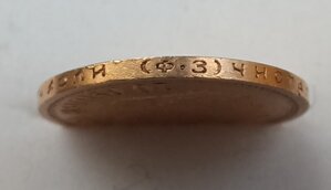10 рублей 1899 ФЗ (бюджет)