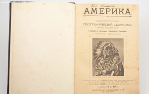 Америка Иллюстрированный географический сборник