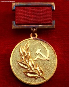 ЗОЛОТАЯ МЕДАЛЬ ЛАУРЕАТ ГОС. ПРЕМИИ СССР 1 СТ. № 759 ШИКАРНАЯ