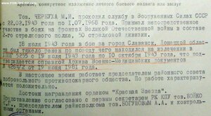 За отвагу - Бой за город Славянск Донецкой области 1943