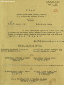 ЗаБЗ № 99.086 Западный фронт июль 1942г. Юхновский район