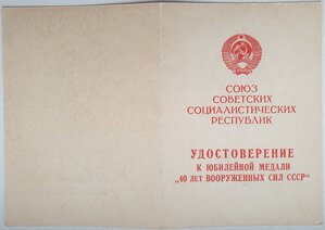40 лет ВС СССР на генерала от маршала Баграмяна