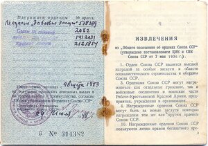 Слава 3ст. № 2.062 с орденской. 12-я гв. казачья дивизия