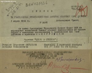 Слава 3ст. № 2.062 с орденской. 12-я гв. казачья дивизия