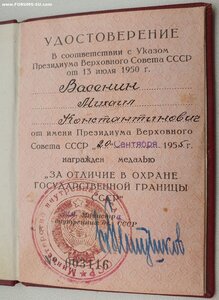 Граница под серебро 1955г. от замминистра МВД Петушкова В.П.