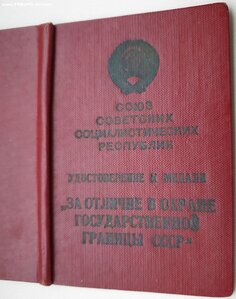 Граница под серебро 1955г. от замминистра МВД Петушкова В.П.