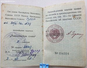 МатСлавы 1ст. № 22.207 и 2ст. № 14.319 с орденскими на одну