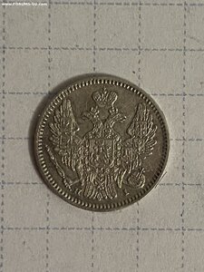 5 копеек 1848