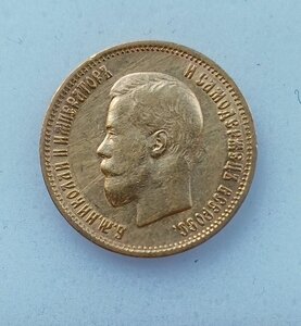 10 рублей 1899 АГ. (I)