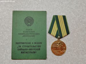 Медаль "За строительство БАМ" с документом