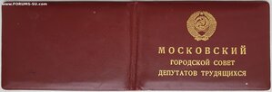 Депутат Московский горсовет. Советский поэт и герой соцтруда