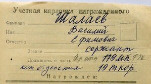 ОВ2 №146488 Катюши, сержант, 1943 год.
