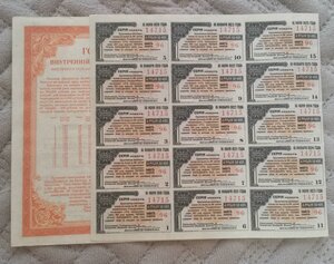 Владивосток. Внутренний Заем. 1917. Второй разряд. Полный.