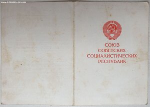 Редкое Заполярье с документом 1987 год