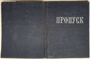 Пропуск 1944 год НКГБ Армянская ССР