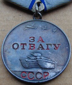 Отвага №4050**+БЗ №24161**+Япония.