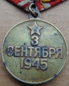 Отвага №4050**+БЗ №24161**+Япония.