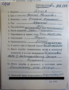 Красное Знамя винт № 32.412 на танкиста с Крымского Фрoнта