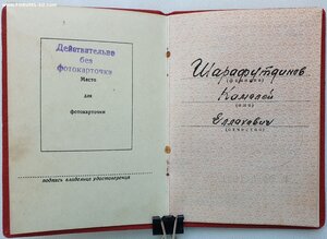 П-обр трудовое отличие с документом 1948 г.