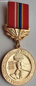 За строительство магистрального газопровода Союз 1975-1978